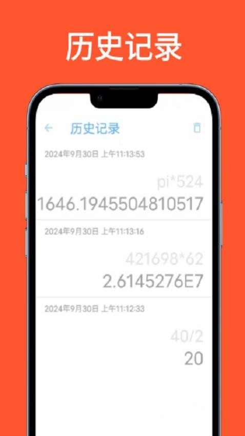 科学计算器全能版官方版v1.0.1(3)