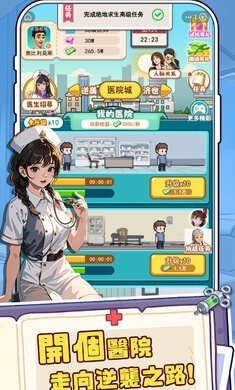 我靠医院赚大钱游戏v1.0.21(1)