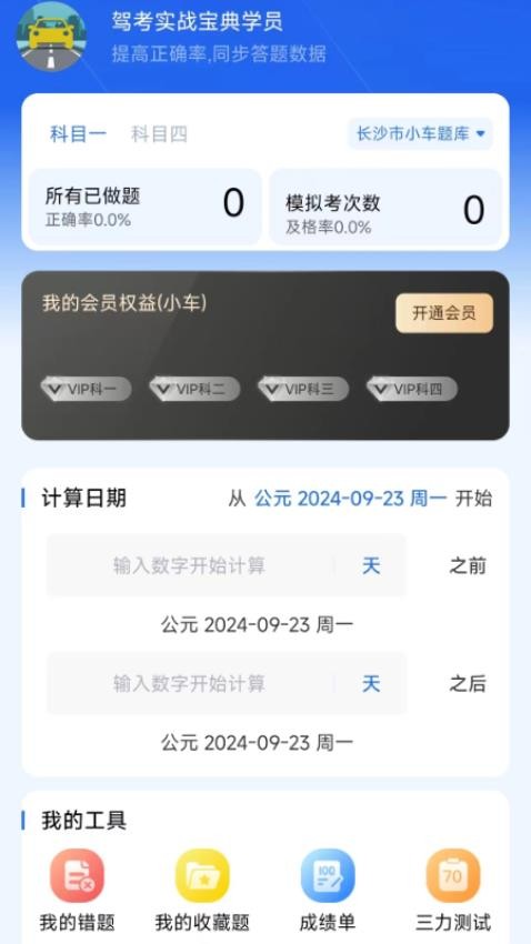 驾考实战宝典免费版v1.0.0(2)