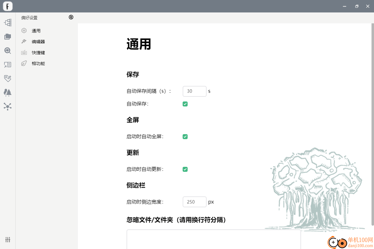 Ficus(结构化markdown编辑管理器)