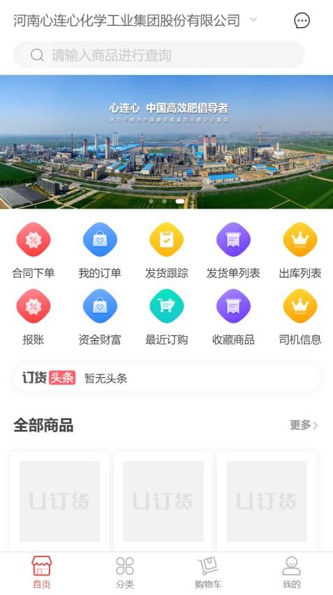 心连心订货商城官网版v1.0.1(3)