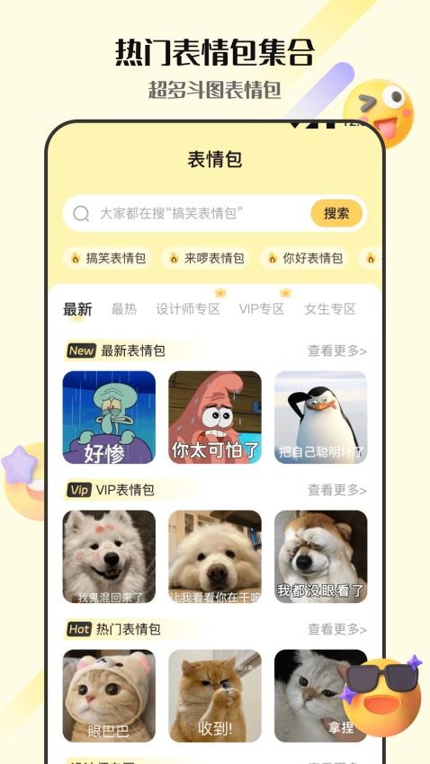 表情包GIF生成器免费版v4.6.9(3)