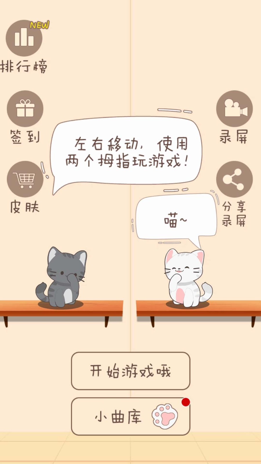 节奏猫咪游戏v1.0 5