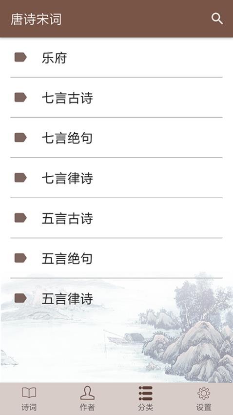 唐诗宋词最新版v1.2.5(4)