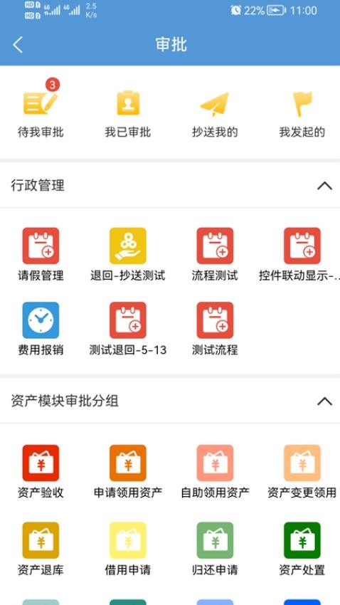 翔明办公协同管理系统软件v4.6.28 4