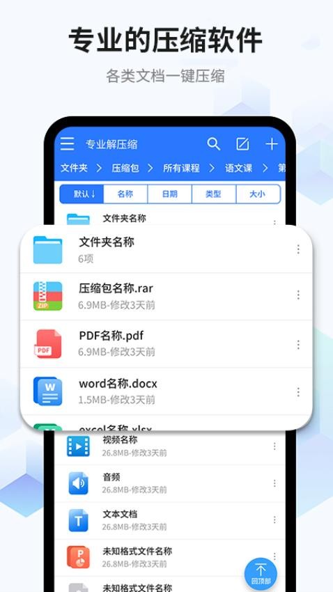 壓縮解壓專家官方版v1.0.2 2