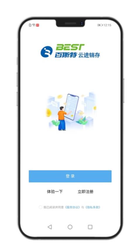 百斯特云进销存app手机版v1.3 3