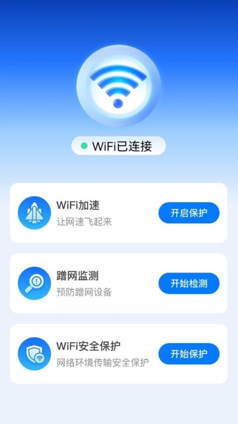 WiFi时长管家免费版