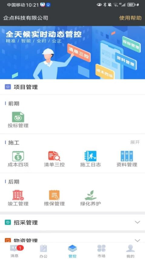 企点通免费版v4.2.5(1)