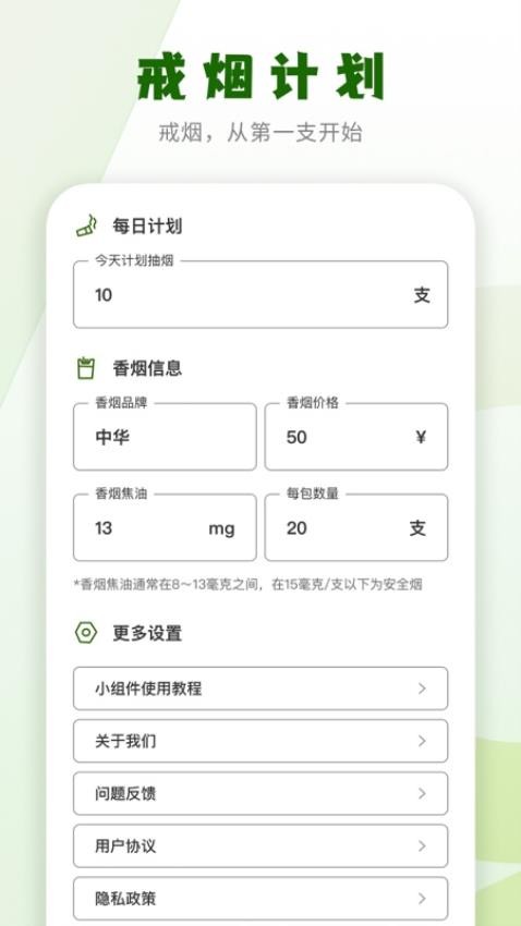 戒烟小目标最新版v2.0.6(4)