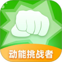 动能挑战者最新版 v1.0.1.5222469101115