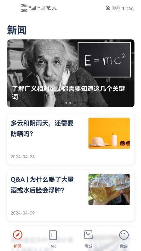 科学世界免费版