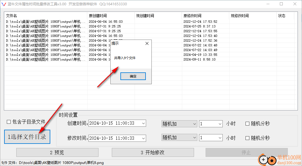 藍牛文件屬性時間批量修改工具