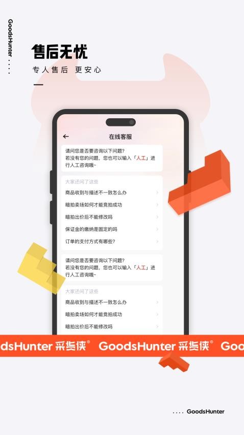 采貨俠appv4.4.3 3