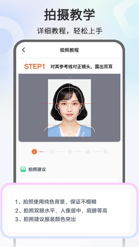 免费最美证件照最新版v1.0.4 3