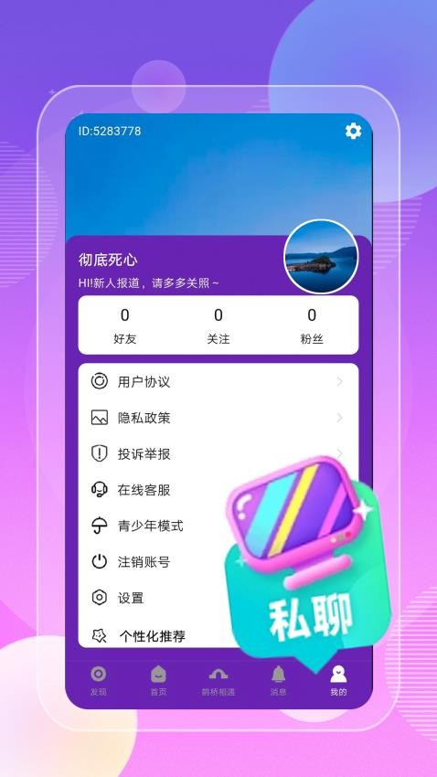 拌愛免費版v1.0.0 1