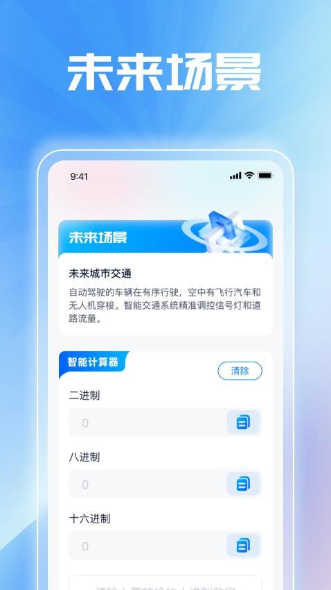 智启未来手机版v1.0.3 3