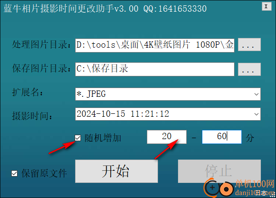 蓝牛相片摄影时间更改助手