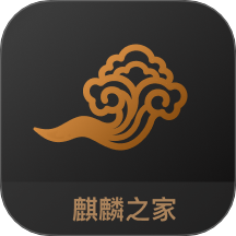 麒麟之家官网版 v1.1.8