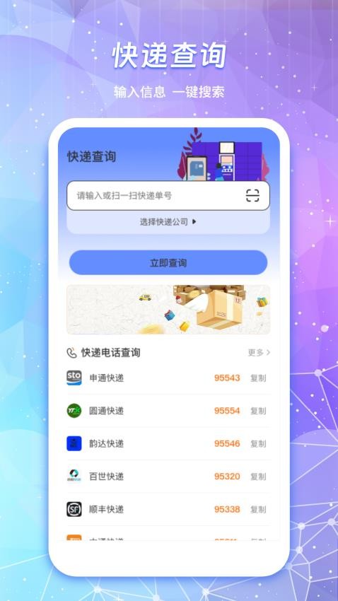 物流查询通最新版v1.5 2
