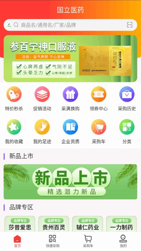 国立医药免费版v1.0(3)