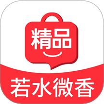 若水微香精品商城最新版 v2.4.0