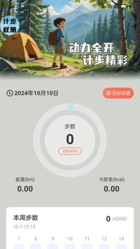 动动走路计手机版v2.0.1(1)