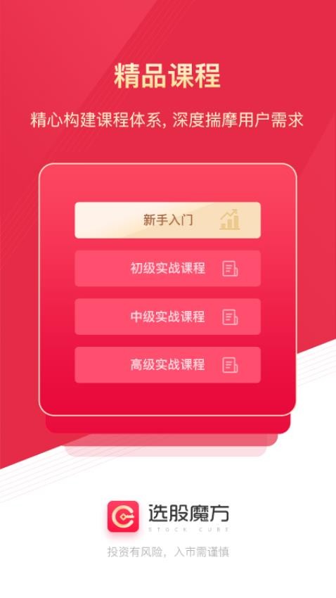 选股魔方官网版v3.1.03 1