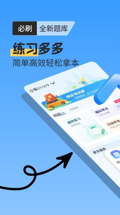 驾证考试通最新版v1.0.5 4