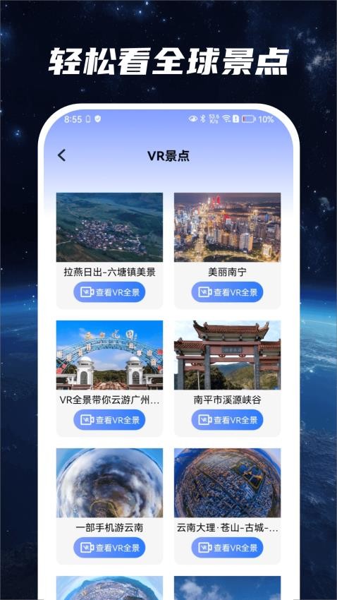 星云地球最新版v1.2.3 1