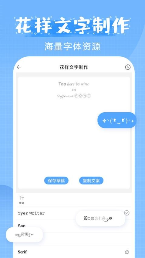 萌文字官网版v2.2 2