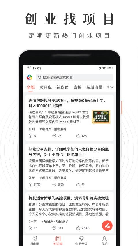 风向圈官方版v2.3.0(3)