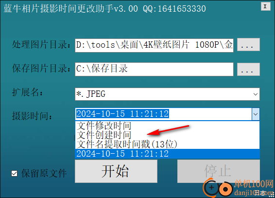 蓝牛相片摄影时间更改助手