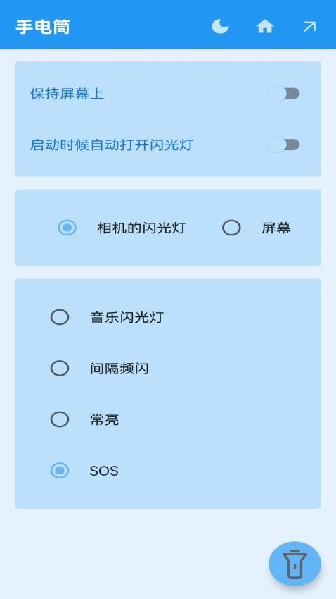 安果手电筒免费版v1.0.6(3)
