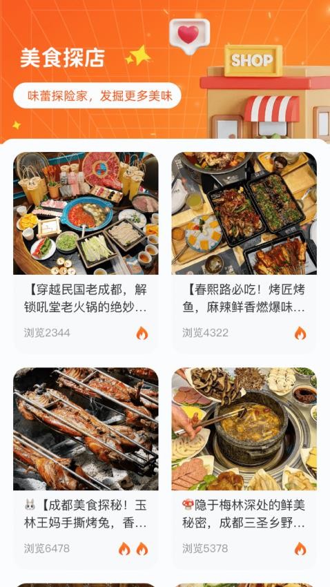 美食笔记免费版v1.0.2.0202410121719(4)