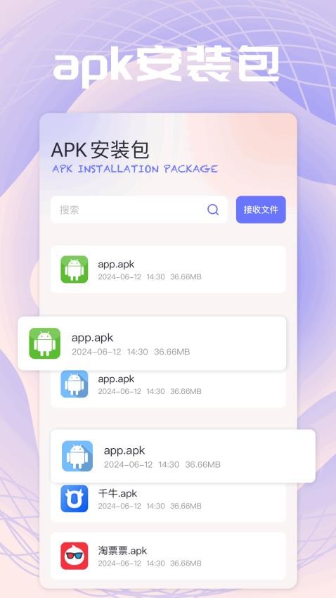 Apk互传助手官网版v1.1(2)