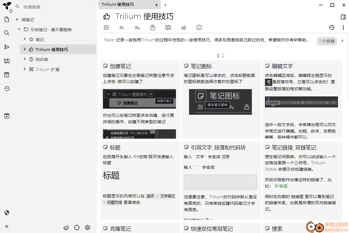 Trilium Notes(笔记软件)