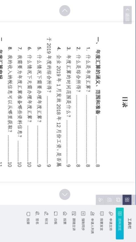 无纸化手机版v5.1.0.20241012(4)