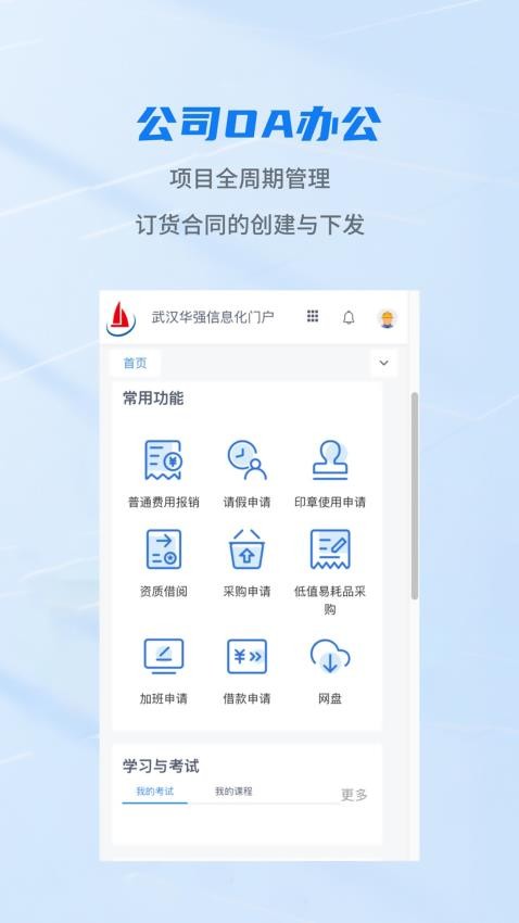 华强OA系统官网版v1.1.0(1)