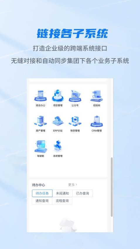 华强OA系统官网版v1.1.0 3