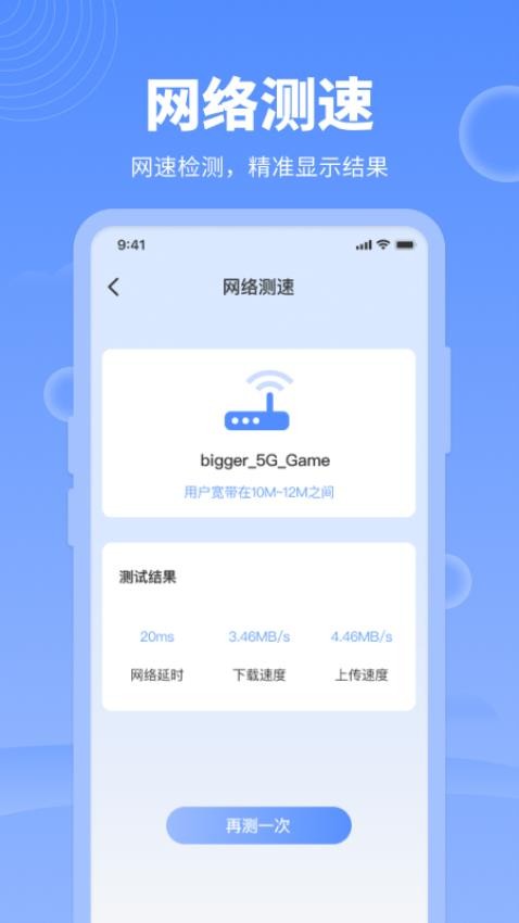 网络管家手机版v1.2.7(3)