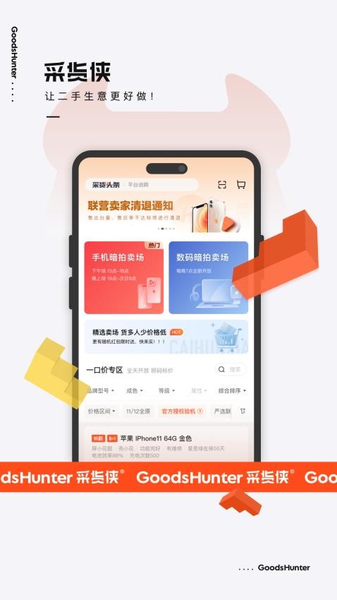 采貨俠appv4.4.3 4