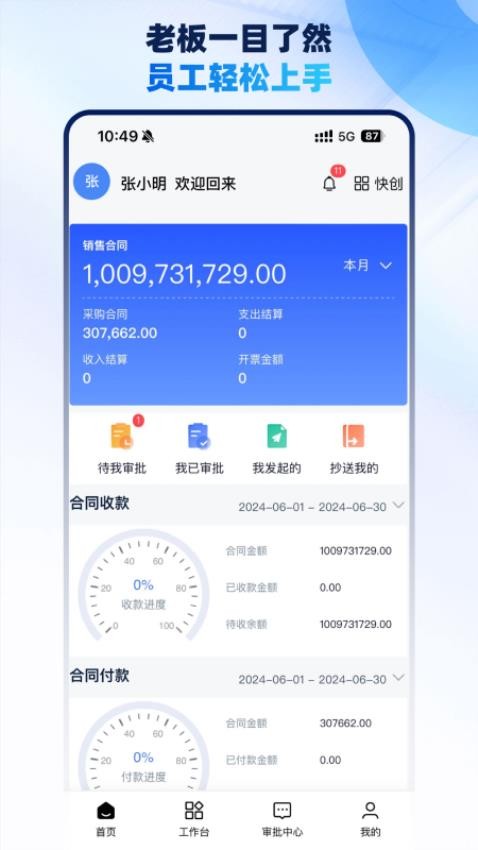 梧桐业财软件v1.0.5 4