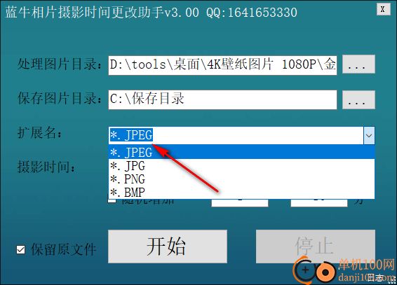 蓝牛相片摄影时间更改助手