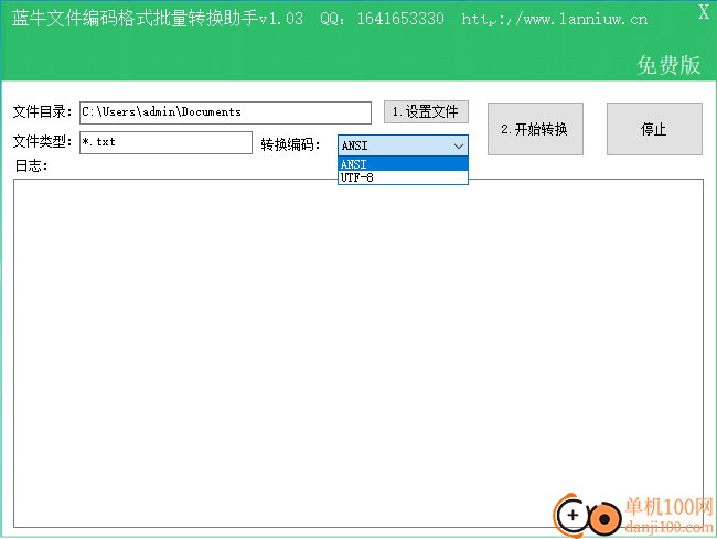 蓝牛文件编码格式批量转换助手