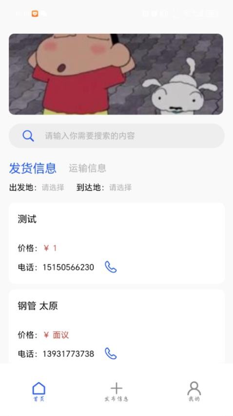 RT168物流信息平台Appv1.0.15 1