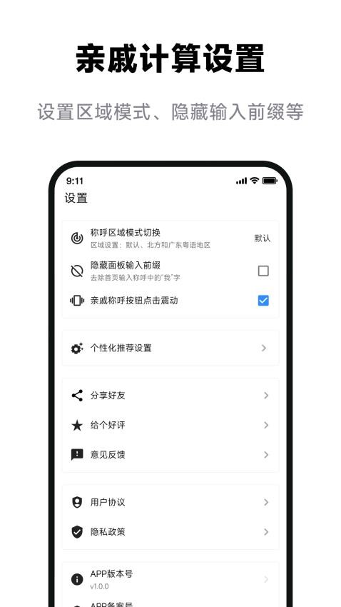 免费亲戚辈分计算器最新版v1.1.0 4