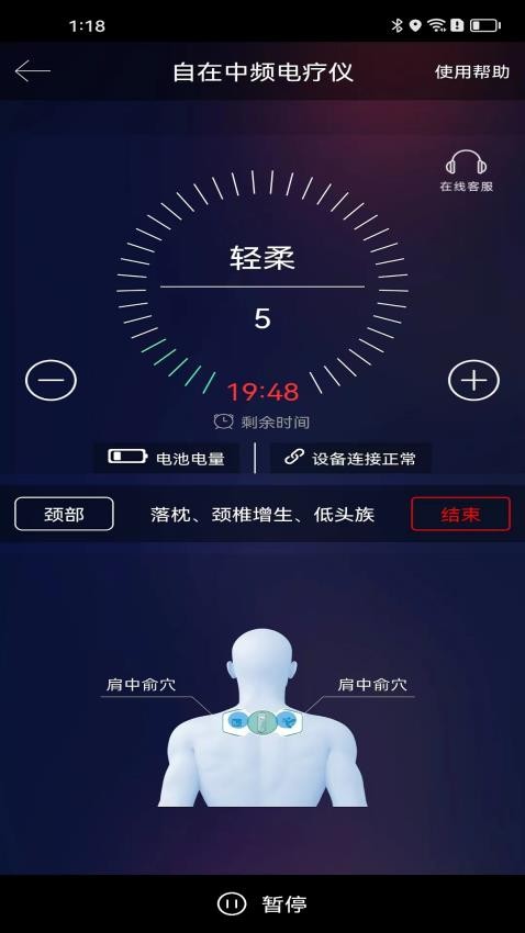 自在中频电疗仪官方版v1.0.0.1012(2)