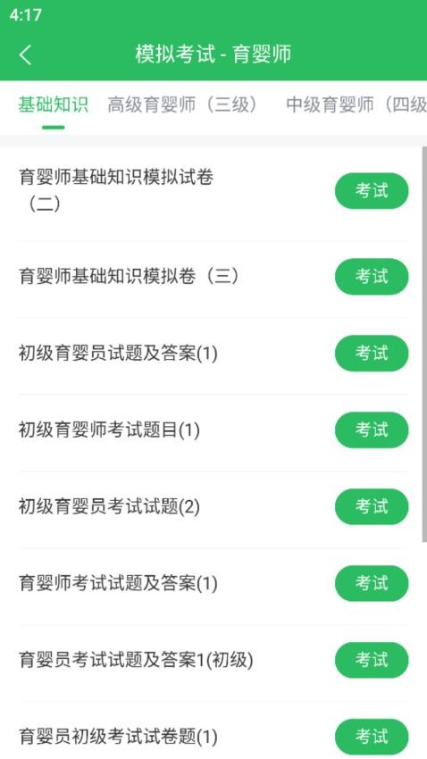 育婴师题库最新版v5.0.7(3)