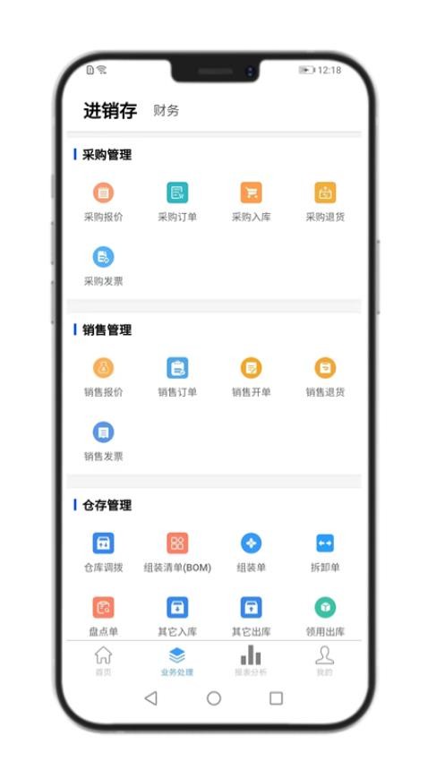 百斯特云進銷存app手機版